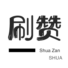 拼多多砍价-抖音上热门-美拍业务-快手涨粉